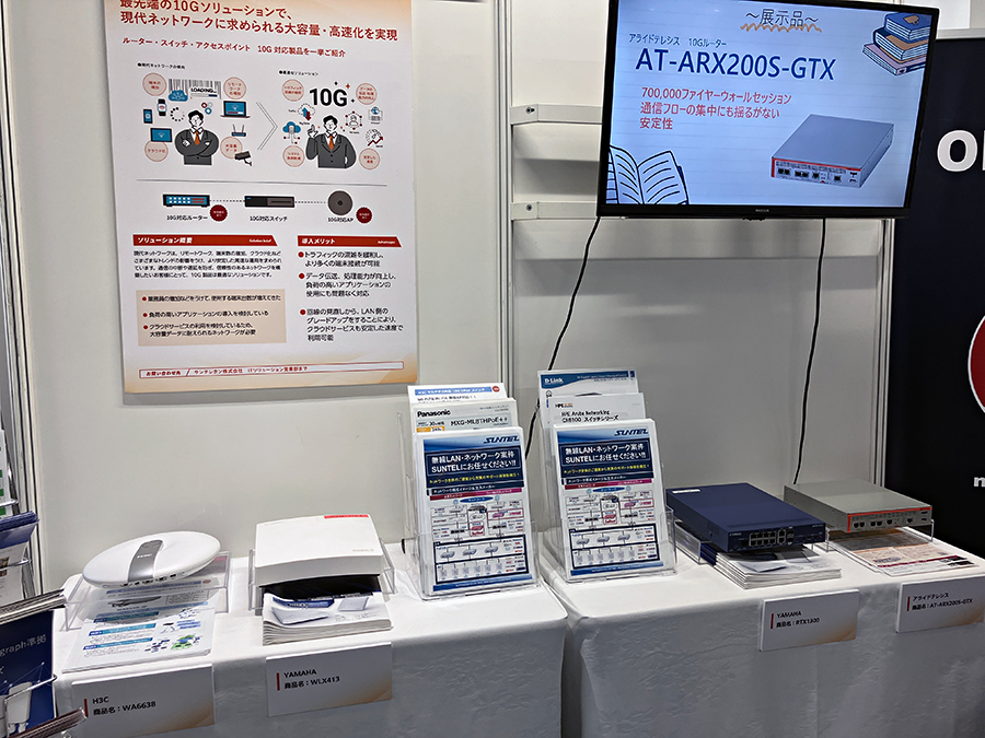 サンテレホンICT総合展示会_10Gソリューション