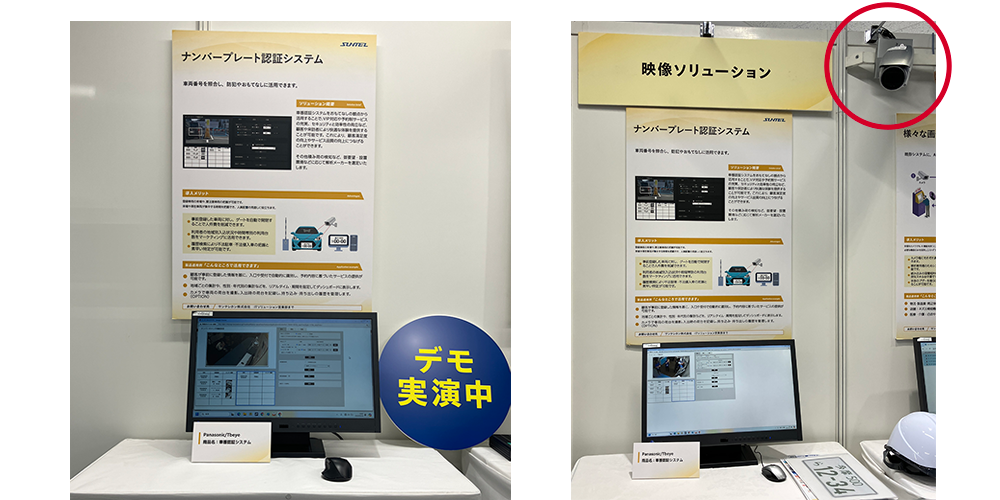 サンテレホンICT総合展示会_映像ソリューションブース