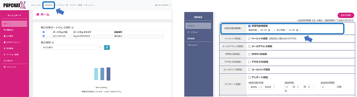 POPCHAT設定画面
