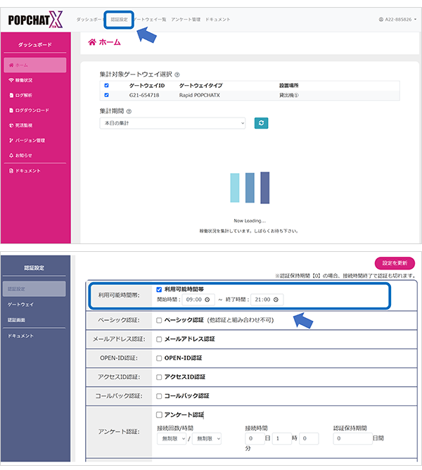 POPCHAT設定画面
