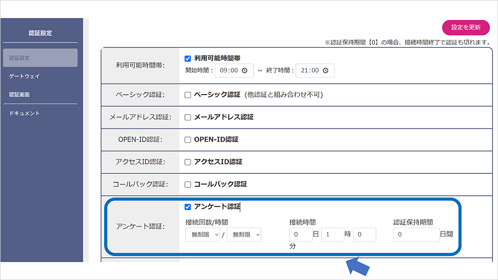 アンケート設定画面