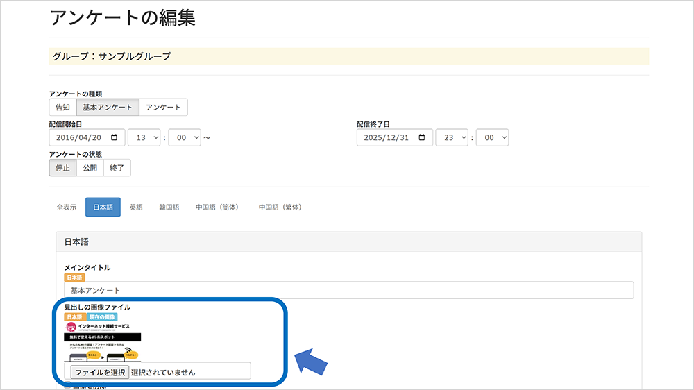 アンケート設定画面