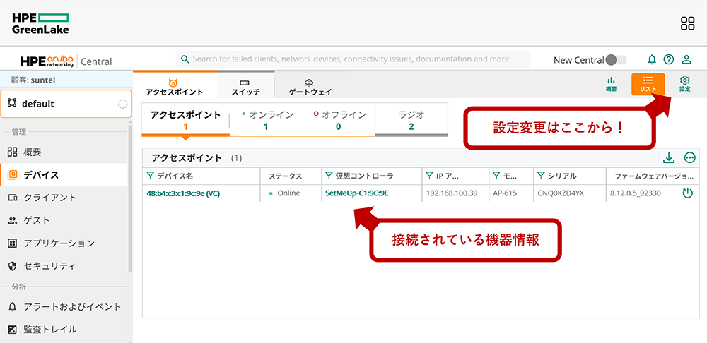 Aruba Centralの画面