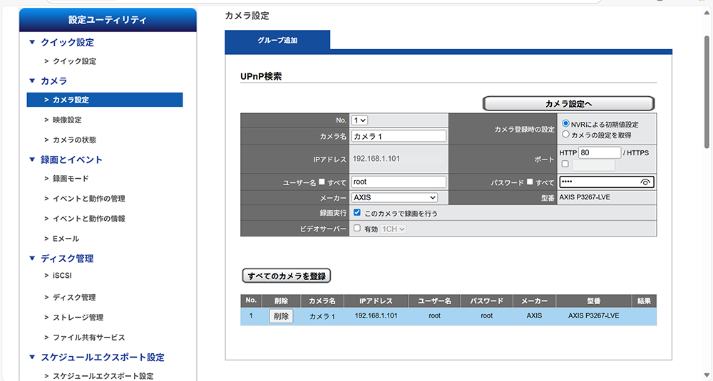 登録画面