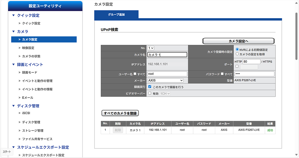 設定画面