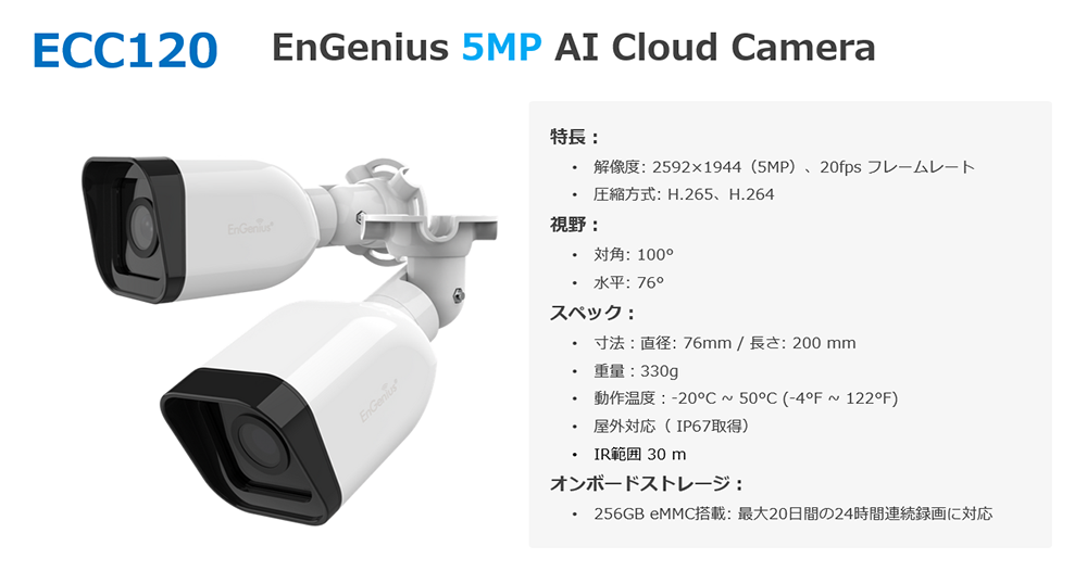 EnGenius「ECC120」の仕様