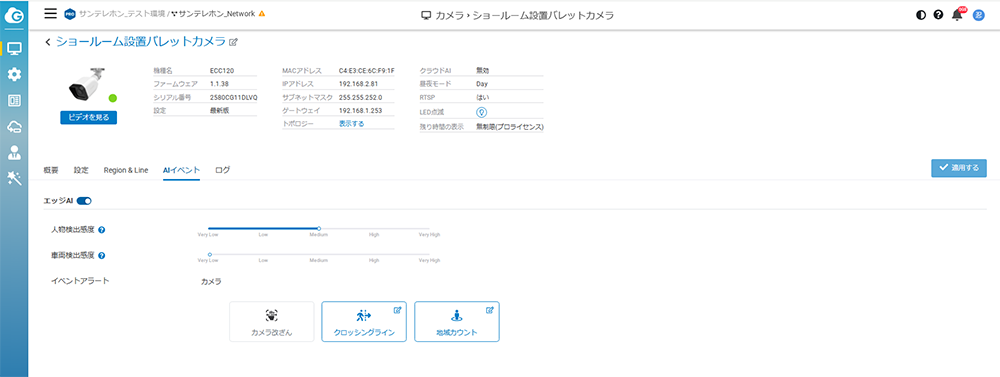 EnGeniusダッシュボード4