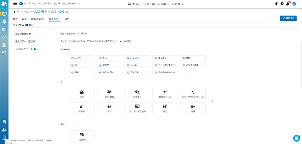 EnGeniusダッシュボード5