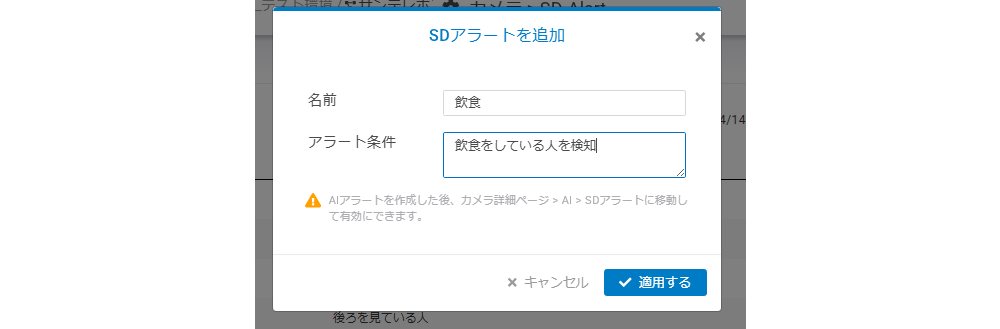 アラート設定ウィンドウ