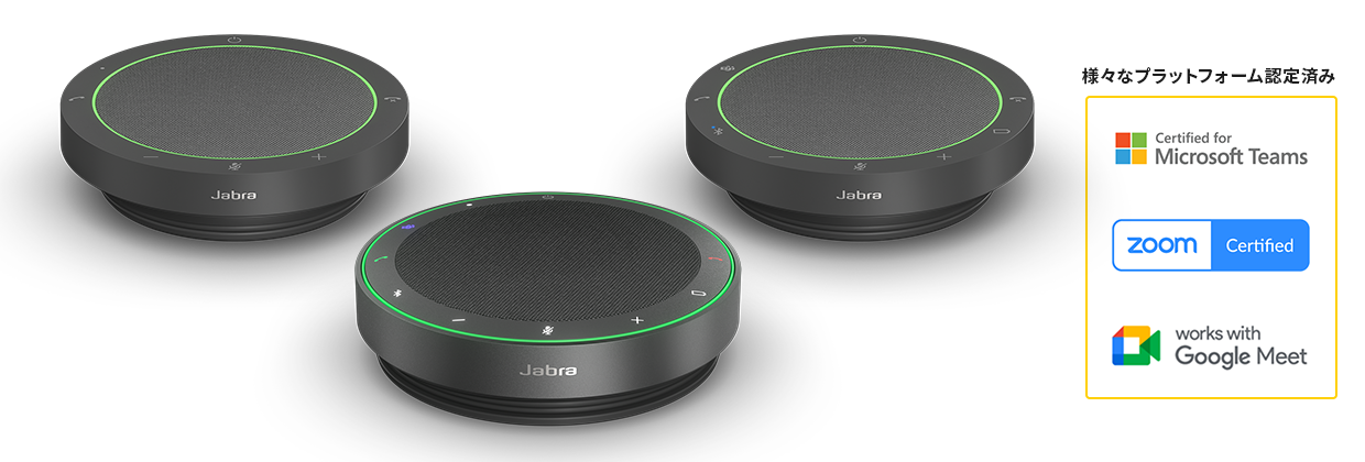 Jabra Speak2のラインナップ