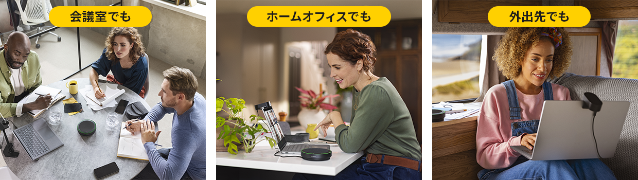 Jabra Speak2の使用シーン