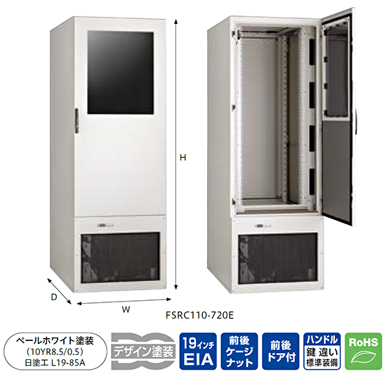 クーラー実装型ラック FSRC110-720E 製品画像
