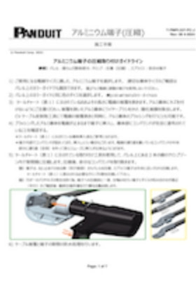 圧縮取付ガイド